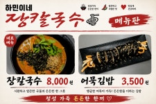 하민이네 장칼국수