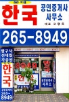 롯데한국공인중개사사무소