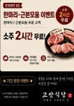 고반식당 의정부민락점