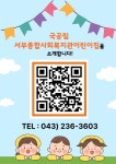 서부종합사회복지관어린이집
