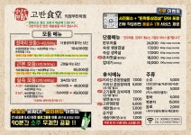 고반식당 의정부민락점