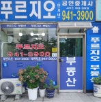 푸르지오단지내공인중개사사무소