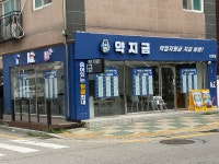 약지금 2호점