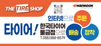 한국타이어 물금점
