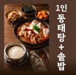 속초할매동태탕 평택지제동삭점