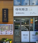 아이파크114공인중개사사무소