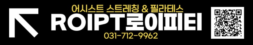 로이피티 스트레칭 앤 필라테스
