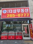 대현더샵공인중개사사무소