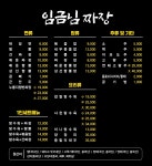 임금님짜장