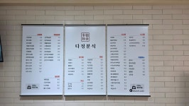 다정분식