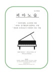 피아노숲 음악교습소