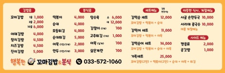 행복한꼬마김밥&분식
