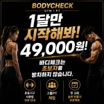 24시 바디체크 헬스장PT 김해내외동점