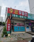 2단지주공공인중개사사무소