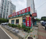 2단지주공공인중개사사무소