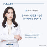 퓨어린의원 춘천점