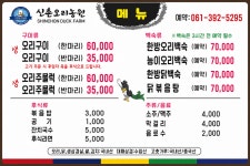 신촌오리농원