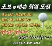 상모골프