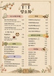 통영촌집 담소화