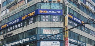 뉴사인간판