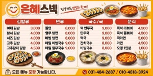 은혜스넥