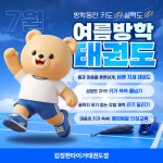 김정한타이거태권도장