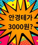 안경매니져 청주사천점