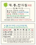 대통한의원
