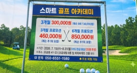 스마트골프아카데미