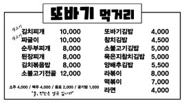또바기식당