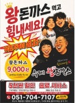 좌동 수제왕돈까스