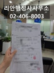 리안행정사사무소