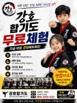 명륜 강호합기도&주짓수