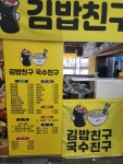 김밥친구국수친구