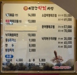 이종구 낙지세상 마두점