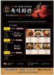 촉석회관