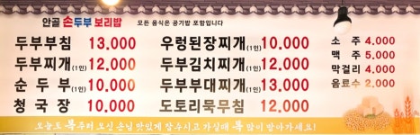 안골손두부보리밥