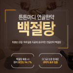 튼튼마디한의원 대구