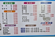 신선회마을