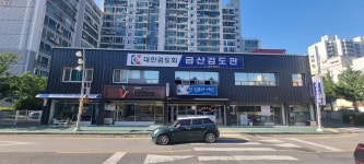 금산검도관