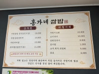 홍가네 쌈밥