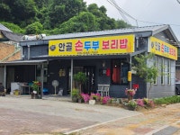 안골손두부보리밥