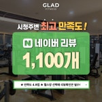 글래드휘트니스 시청점