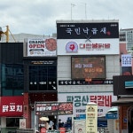 국민낙곱새 신월성점