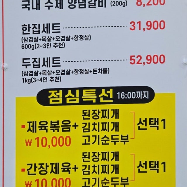 이 집 고기 육류,고기요리 대표 사진