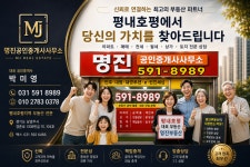 명진부동산공인중개사사무소