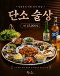 단소 서귀포시청점