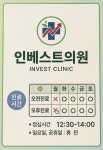 인베스트의원