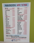 닥터크린랜드
