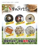 강원도봉평메밀가